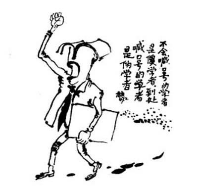 大眾與消費社會之間的異類：當(dāng)代知識分子的身份之困