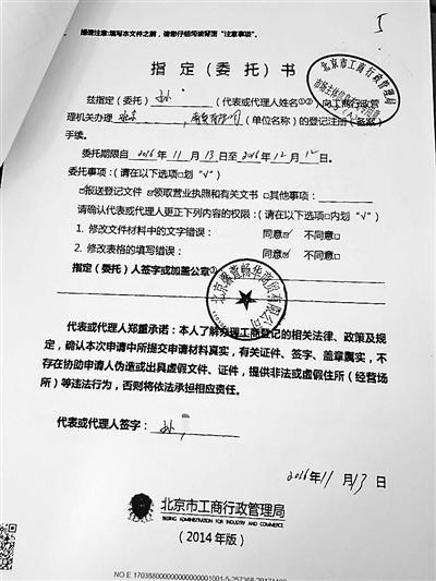 孫晴打印出來(lái)的公司變更材料