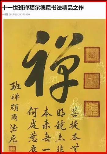 十一世班禪發(fā)朋友圈：淘寶十幾家賣我的書法全是假的