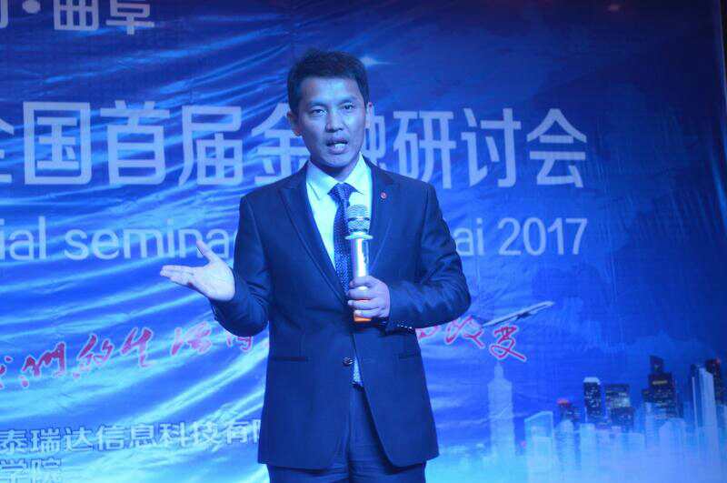 2017恒泰瑞達(dá)全國(guó)首屆金融研討會(huì)在孔子故里曲阜隆重舉行