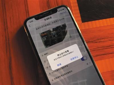 攝像頭直播用戶“日?！北恢盖址鸽[私