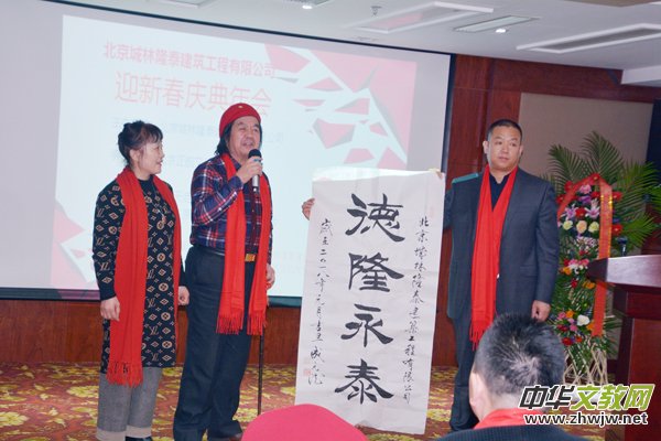 北京城林隆泰迎新春慶典年會舉行