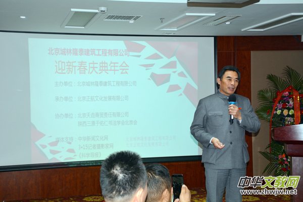 北京城林隆泰迎新春慶典年會舉行