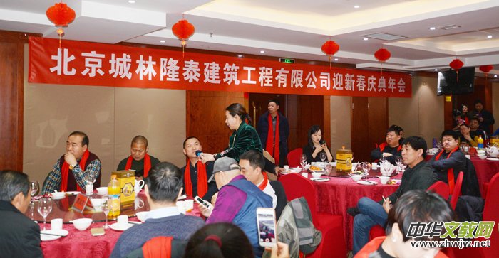 北京城林隆泰迎新春慶典年會舉行