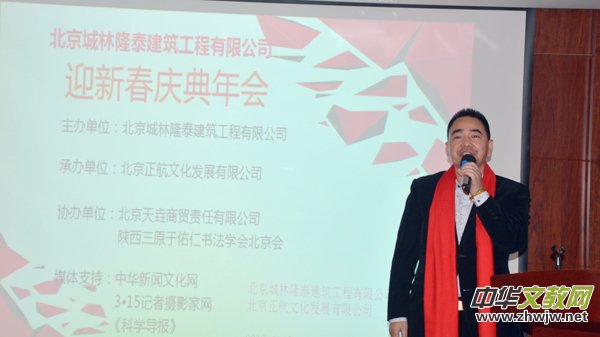 北京城林隆泰迎新春慶典年會舉行