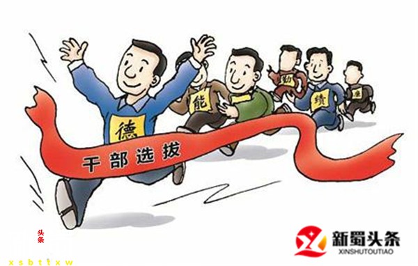 新蜀頭條特約評(píng)論員文章 領(lǐng)導(dǎo)干部不可“無(wú)為而治”