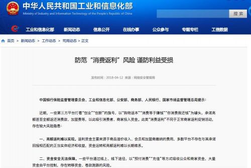 工信部等六部門表示，上述行為存在三方面的風(fēng)險隱患。第一，高額返利難以實(shí)現(xiàn)。返利資金主要來源于商品溢價收入、會員和加盟商繳納的費(fèi)用，多數(shù)平臺不存在與其承諾回報相匹配的正當(dāng)實(shí)體經(jīng)濟(jì)和收益，資金運(yùn)轉(zhuǎn)和高額返利難以長期維系。