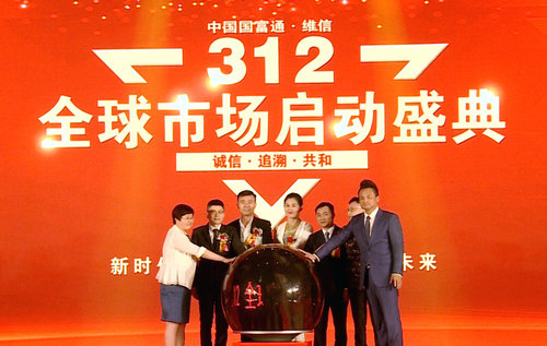 維信312全球市場啟動(dòng)大會(huì)暨簽約儀式在廣東舉行