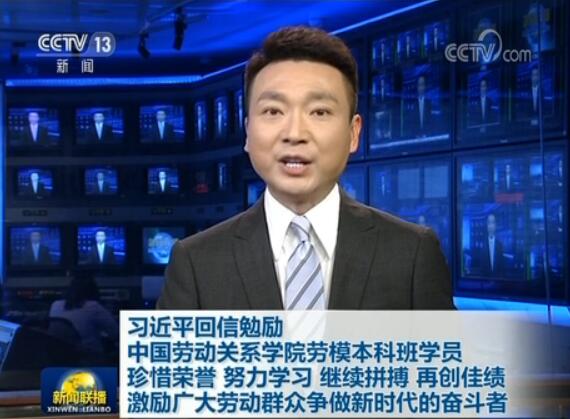 習(xí)近平:激勵廣大勞動群眾爭做新時代的奮斗者