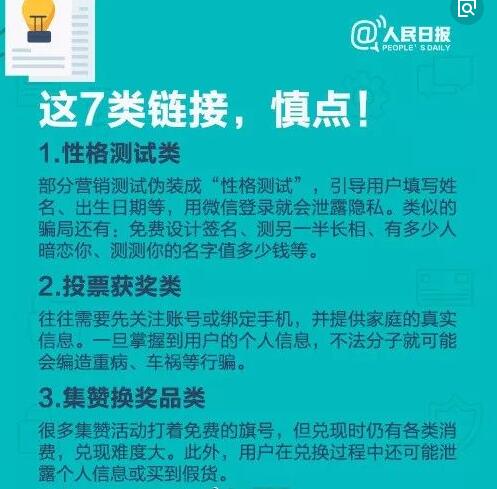你發(fā)“前世青年照”了嗎？當(dāng)心泄露個(gè)人信息！
