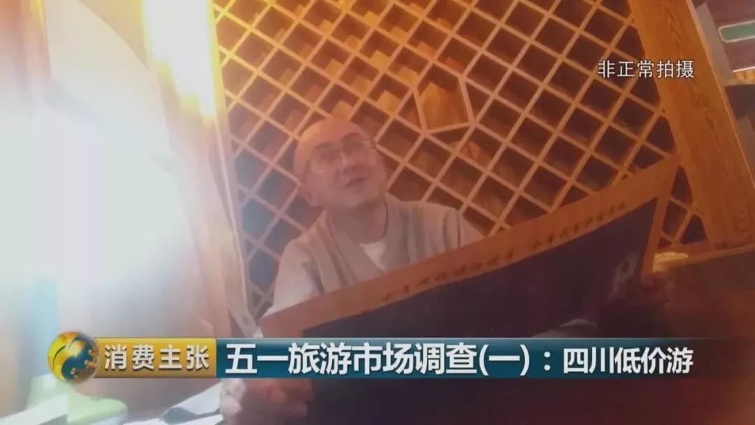 購物團、假和尚、高回扣……你還對“低價游”存幻想？