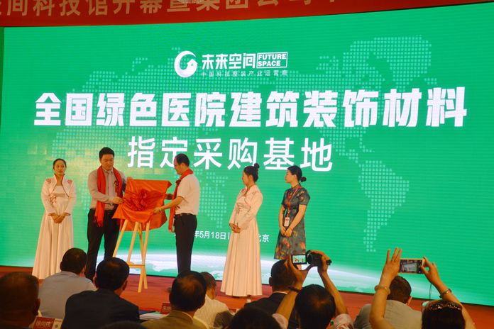 全球未來空間科技館開幕暨中國宋莊創(chuàng)意工場集團公司十五周年慶典創(chuàng)投峰會盛大啟幕