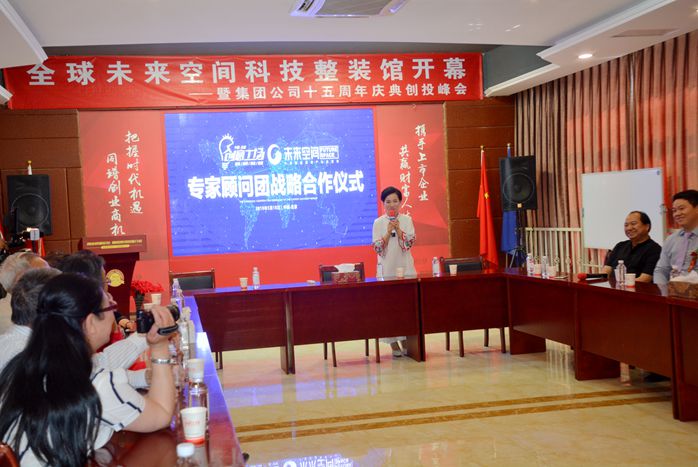 全球未來空間科技館開幕暨中國宋莊創(chuàng)意工場集團公司十五周年慶典創(chuàng)投峰會盛大啟幕