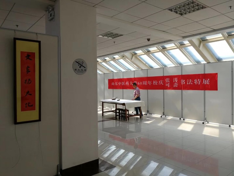 山東中醫(yī)藥大學(xué)六十周年校慶——張濤、馬傳江書法特展