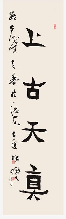 山東中醫(yī)藥大學(xué)六十周年校慶——張濤、馬傳江書法特展