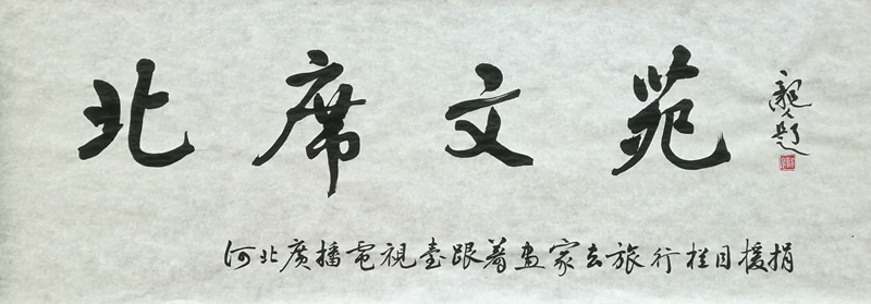 書(shū)畫(huà)飄香進(jìn)校園