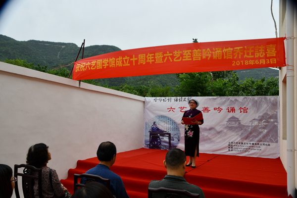 六藝國學(xué)館成立十周年暨六藝至善吟誦館喬遷誌喜活動隆重舉行