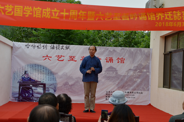 六藝國學(xué)館成立十周年暨六藝至善吟誦館喬遷誌喜活動隆重舉行