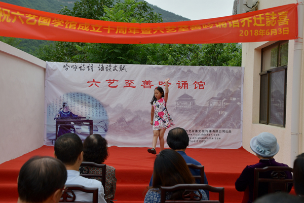 六藝國學(xué)館成立十周年暨六藝至善吟誦館喬遷誌喜活動隆重舉行