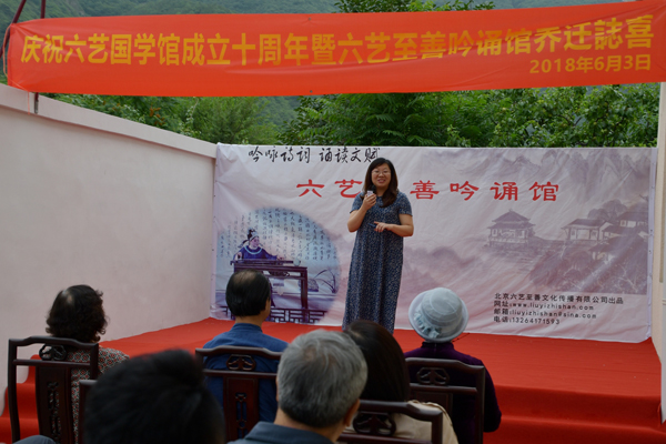六藝國學(xué)館成立十周年暨六藝至善吟誦館喬遷誌喜活動隆重舉行
