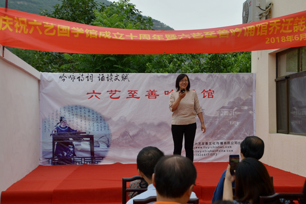 六藝國學(xué)館成立十周年暨六藝至善吟誦館喬遷誌喜活動隆重舉行