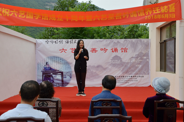 六藝國學(xué)館成立十周年暨六藝至善吟誦館喬遷誌喜活動隆重舉行