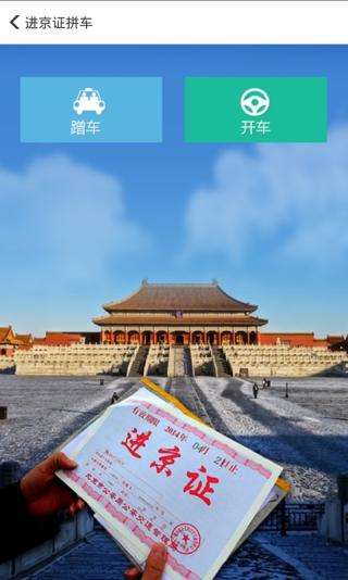 北京：非京牌車要管起來(lái)