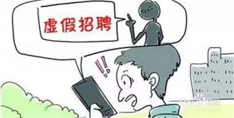 58同城等網(wǎng)站上的招聘陷阱：超五千人曾被騙，涉案近億元