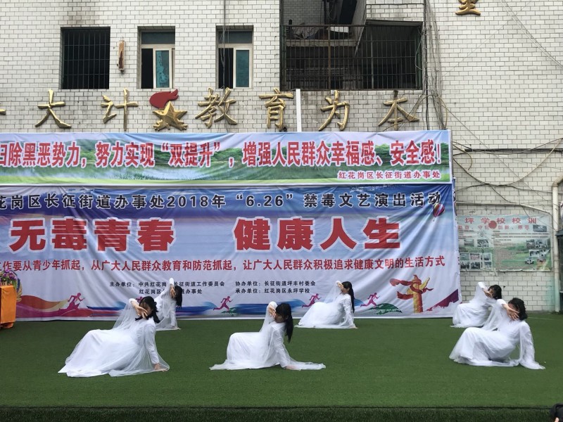 遵義市開展“無(wú)毒青春 健康人生”禁毒宣傳文藝演出活動(dòng)