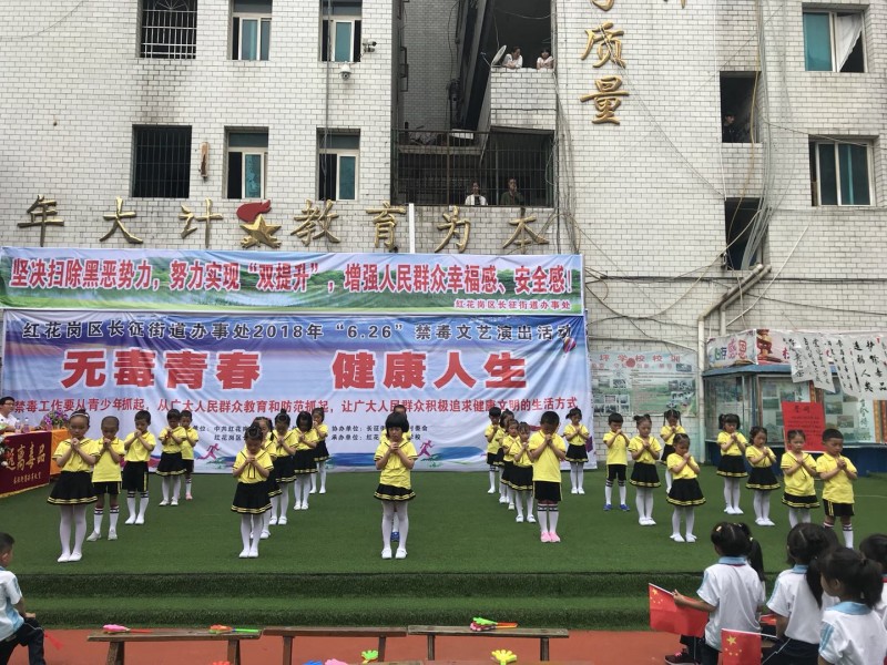 遵義市開展“無(wú)毒青春 健康人生”禁毒宣傳文藝演出活動(dòng)