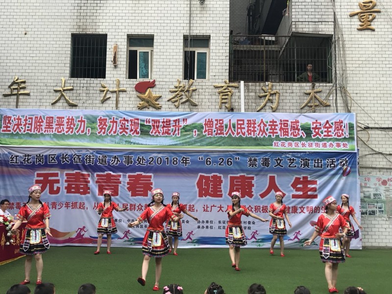 遵義市開展“無(wú)毒青春 健康人生”禁毒宣傳文藝演出活動(dòng)
