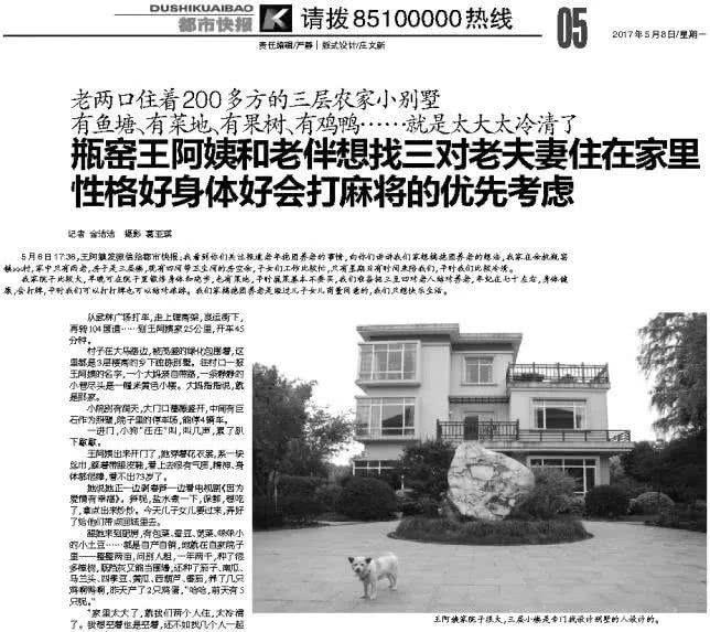 一幢別墅里的老年生存實(shí)驗：入住前簽署協(xié)議書 照排班表買菜