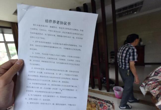 一幢別墅里的老年生存實(shí)驗：入住前簽署協(xié)議書 照排班表買菜