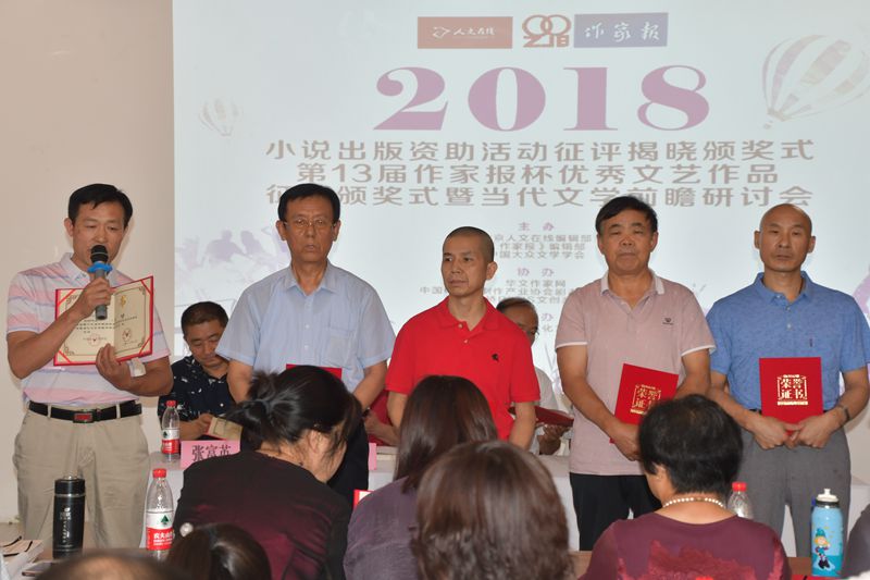 2018小說出版資助活動征評揭曉 頒獎式在京舉辦