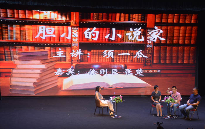 小說家須一瓜做客“百川匯?！ぷ骷掖笾v堂”