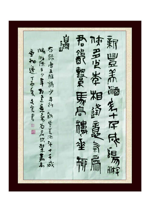 曹俊海書法藝術生涯