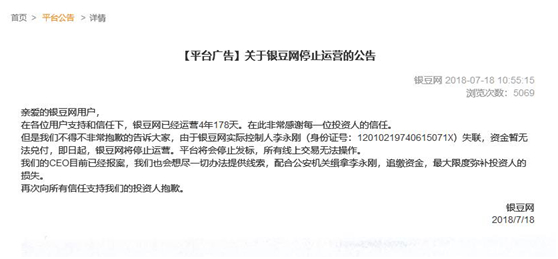 50天163家P2P出問(wèn)題 老板跑路、員工舉報(bào)等戲碼不斷