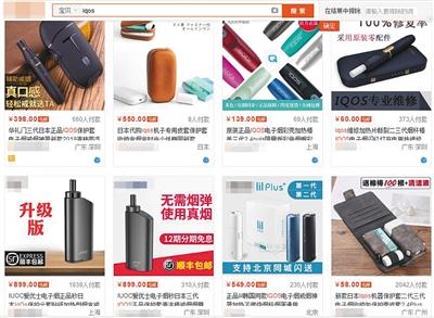 電商平臺(tái)銷(xiāo)售國(guó)家禁賣(mài)“IQOS”電子煙
