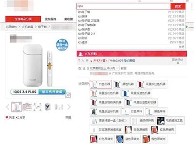 電商平臺(tái)銷(xiāo)售國(guó)家禁賣(mài)“IQOS”電子煙