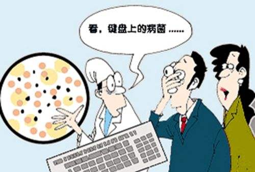 鍵盤竟比馬桶圈還臟? 應(yīng)及時(shí)清理