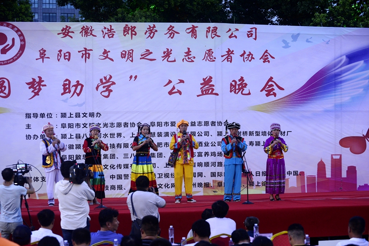 阜陽市文明之光志愿者協會“圓夢助學”公益晚會隆重舉行