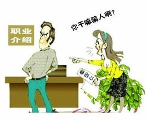 河北多名大學(xué)生網(wǎng)上找家教工作被騙中介費