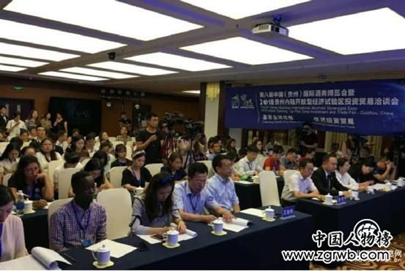 第八屆中國（貴州）國際酒類博覽會(huì)暨2018貴州內(nèi)陸開放型經(jīng)濟(jì)試驗(yàn)區(qū)投資貿(mào)易洽談會(huì)新聞發(fā)布會(huì)在京舉行