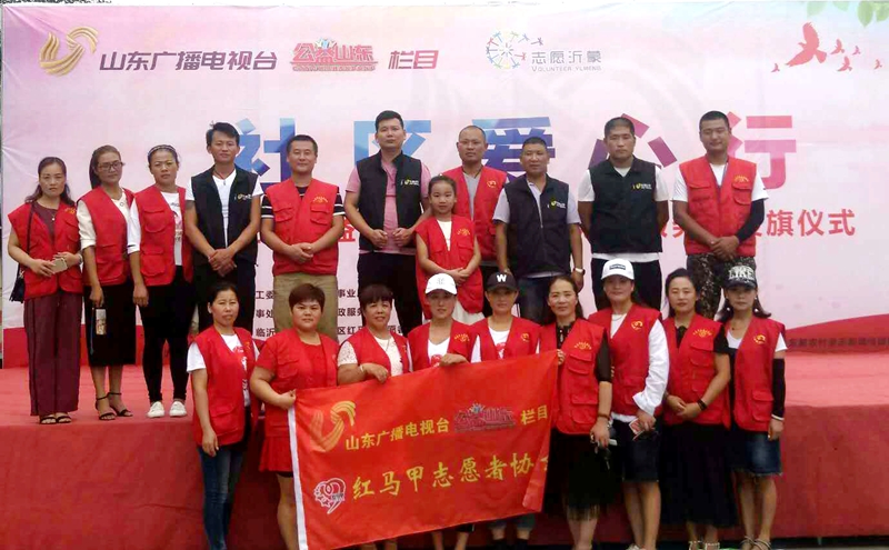 志愿沂蒙 ?情暖社區(qū)