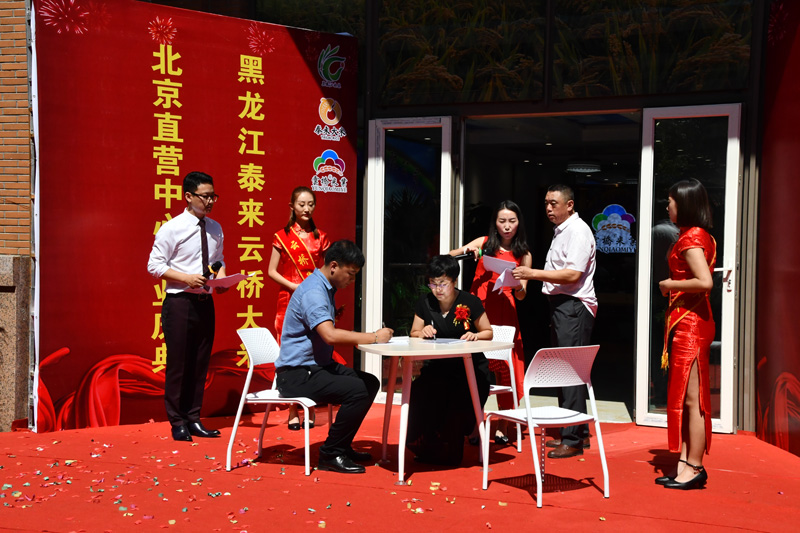 中國好糧油品牌泰來云橋大米入駐北京
