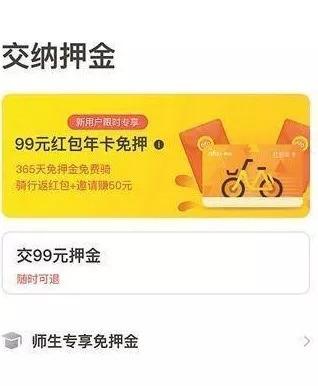 想交押金卻變成不能退的年卡 ofo兩天遭上千用戶投訴