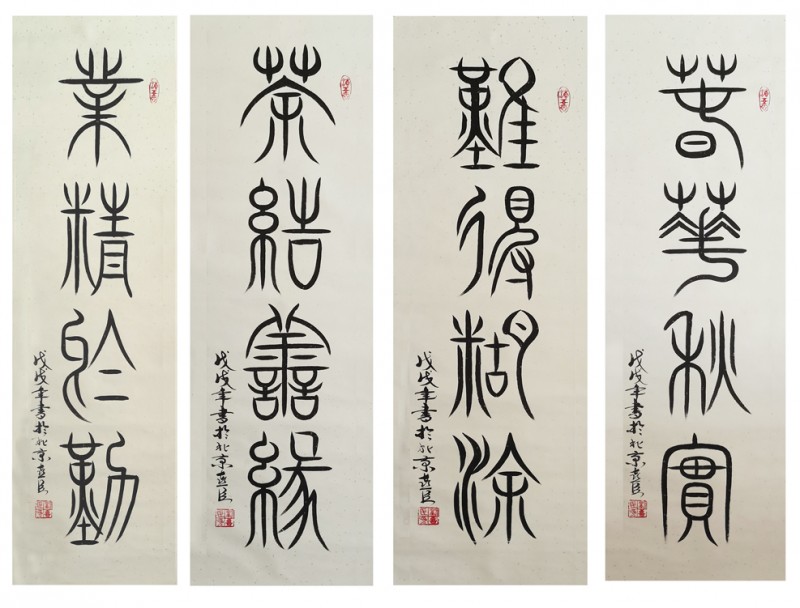 神生紙上 劉喜臣書法的詩性心靈