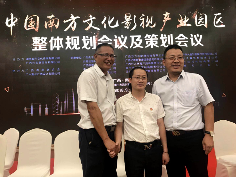 中國南方文化影視產(chǎn)業(yè)園區(qū)整體規(guī)劃會議及策劃會議圓滿成功