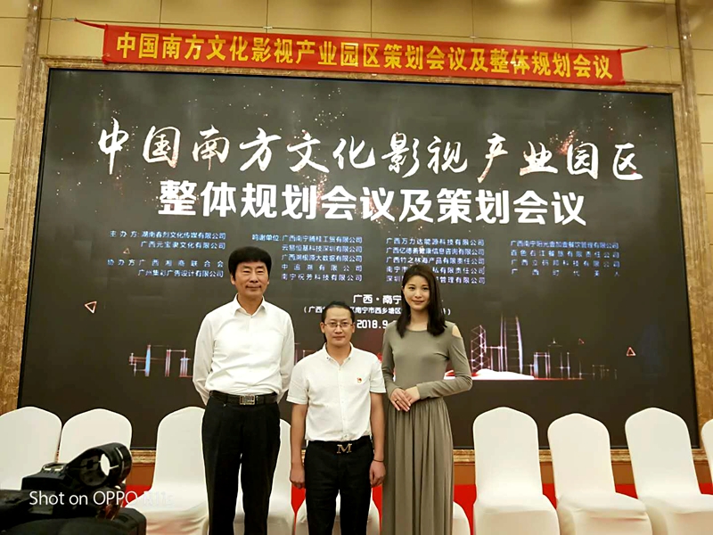 中國南方文化影視產(chǎn)業(yè)園區(qū)整體規(guī)劃會議及策劃會議圓滿成功