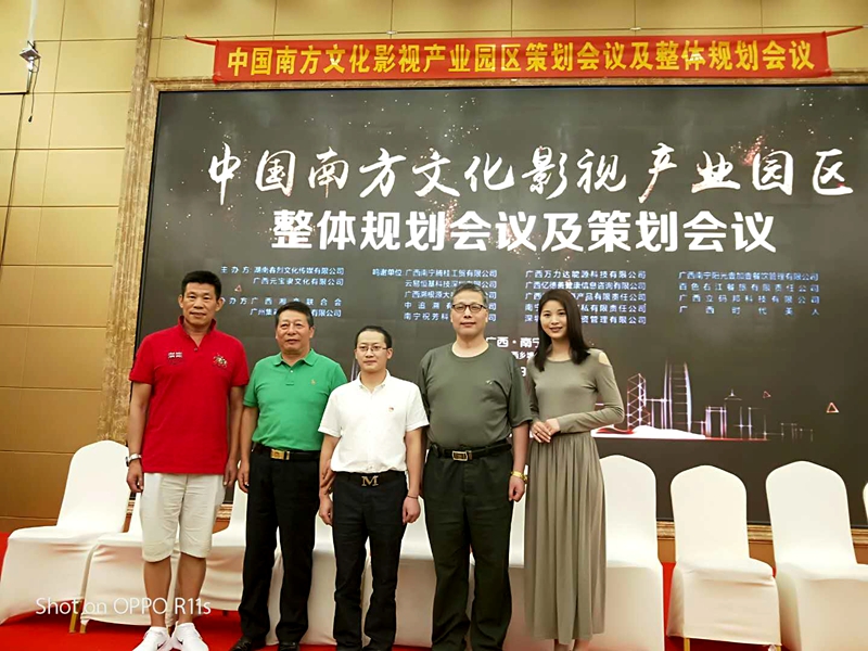 中國南方文化影視產(chǎn)業(yè)園區(qū)整體規(guī)劃會議及策劃會議圓滿成功